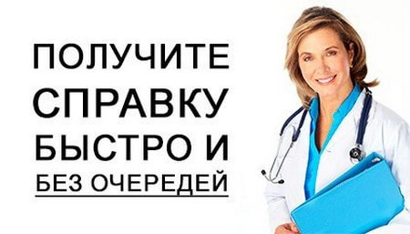 Купить медицинскую справку на станции Новослабодская недорого