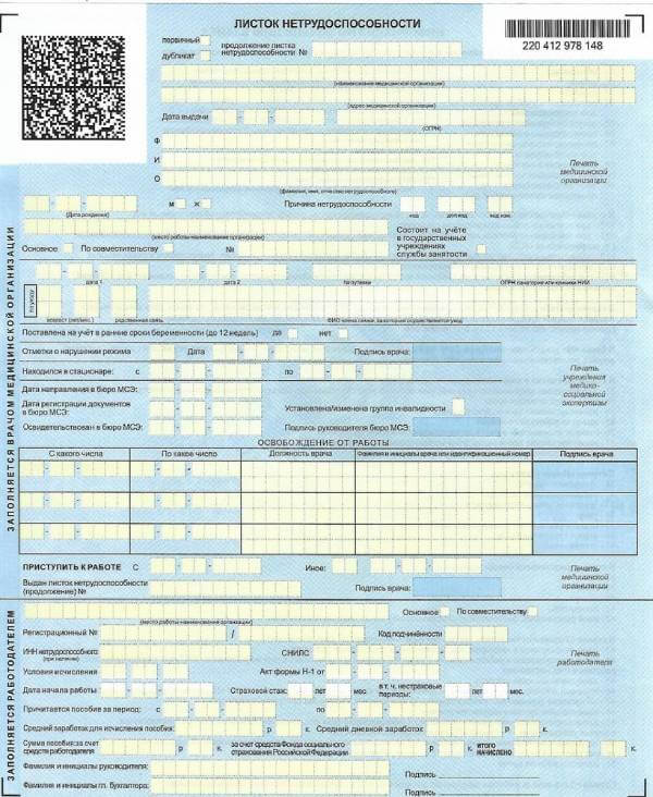 Купить больничный лист в Домодедово